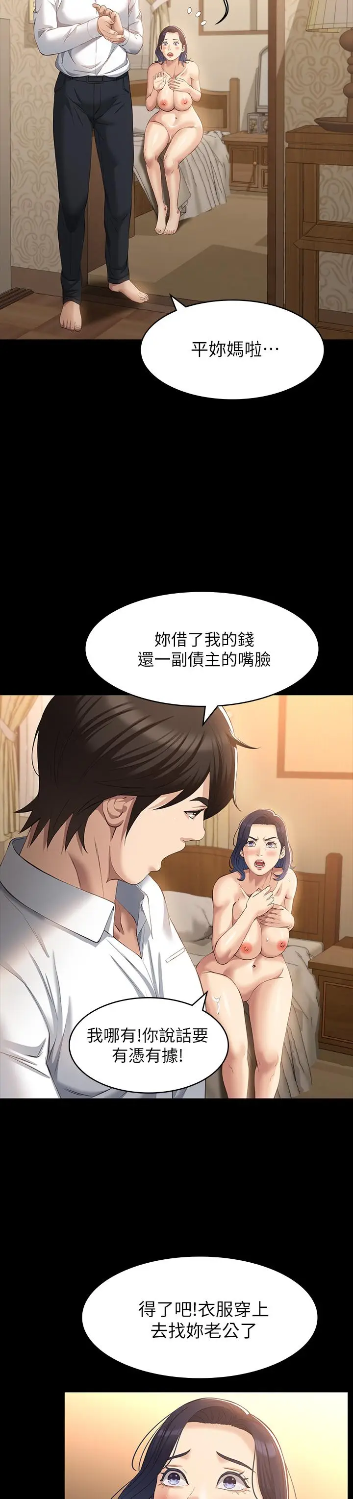 漫画《万能履历表》第26话第7张图