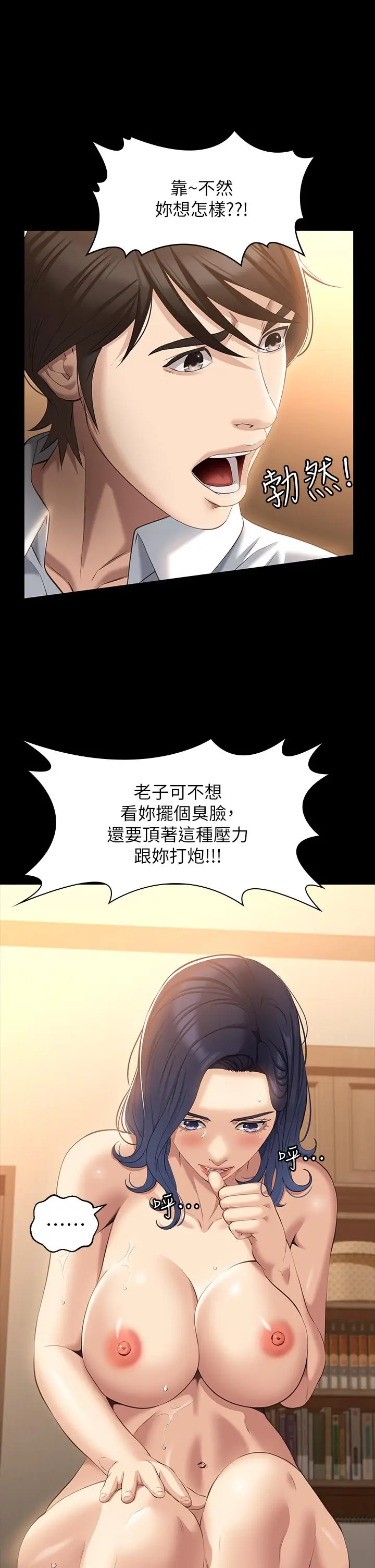 漫画《万能履历表》第26话第9张图