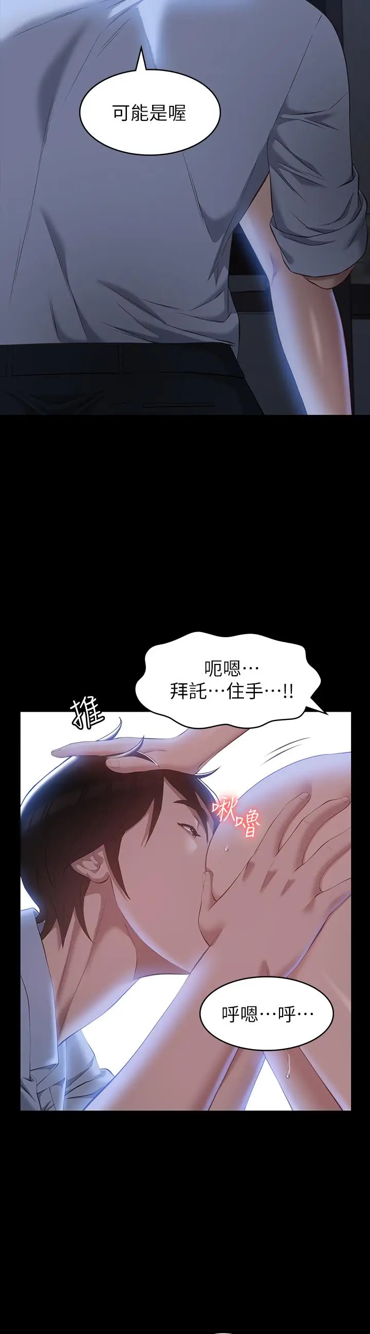 漫画《万能履历表》第27话第22张图