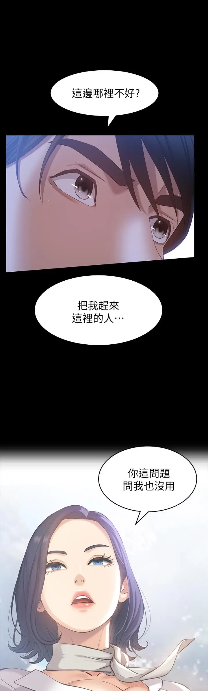 漫画《万能履历表》第27话第35张图