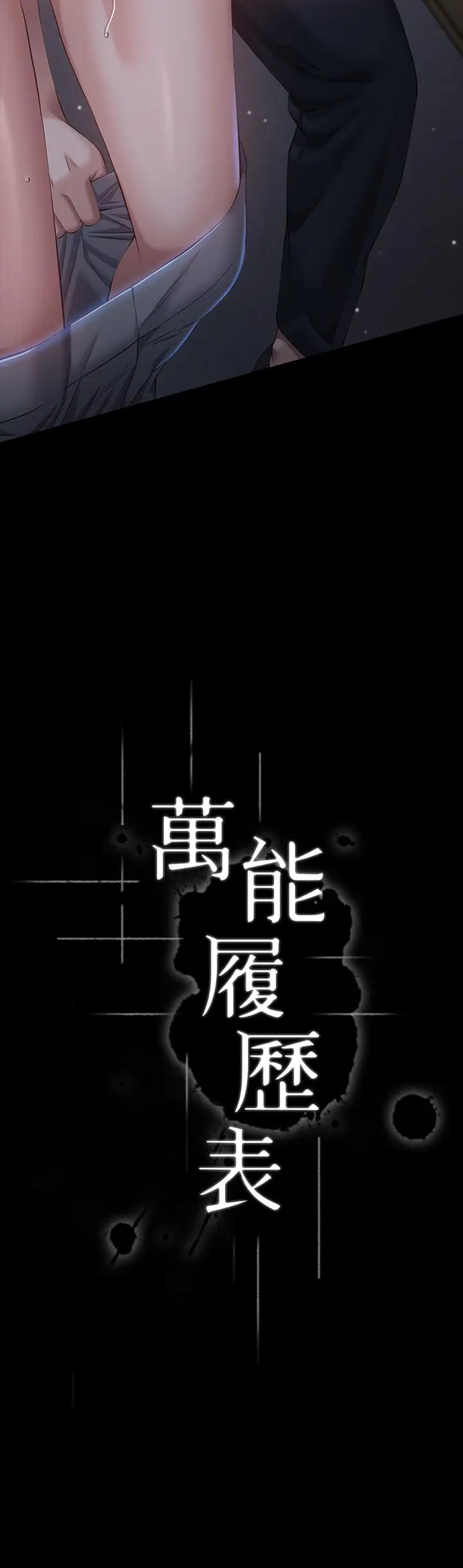 漫画《万能履历表》第27话第5张图
