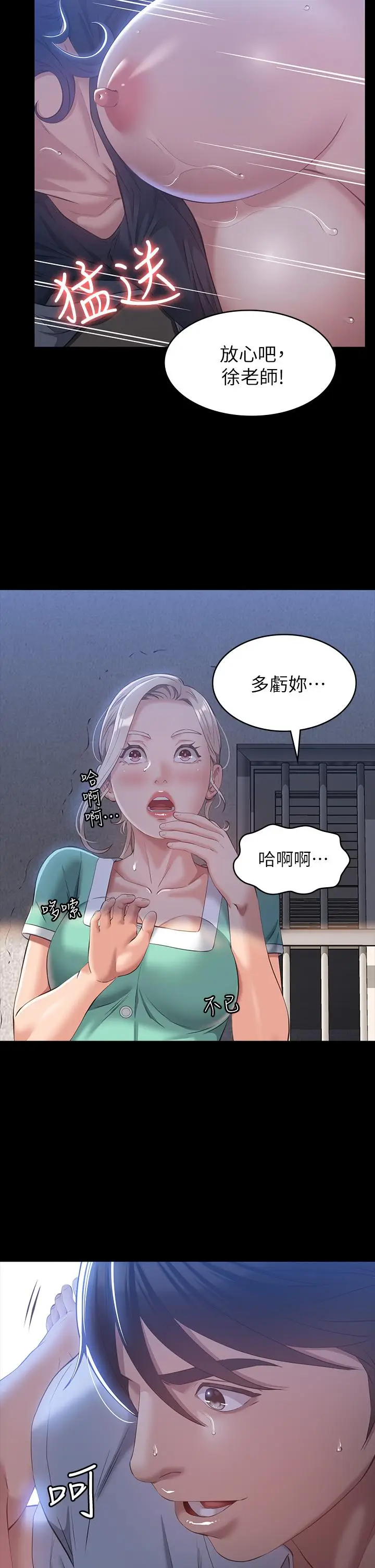 漫画《万能履历表》第28话第2张图
