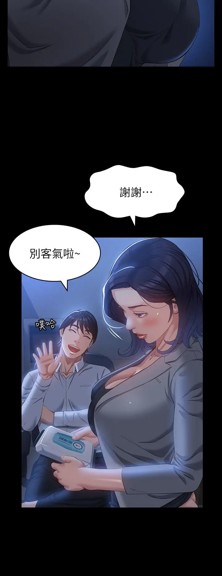 漫画《万能履历表》第28话第20张图
