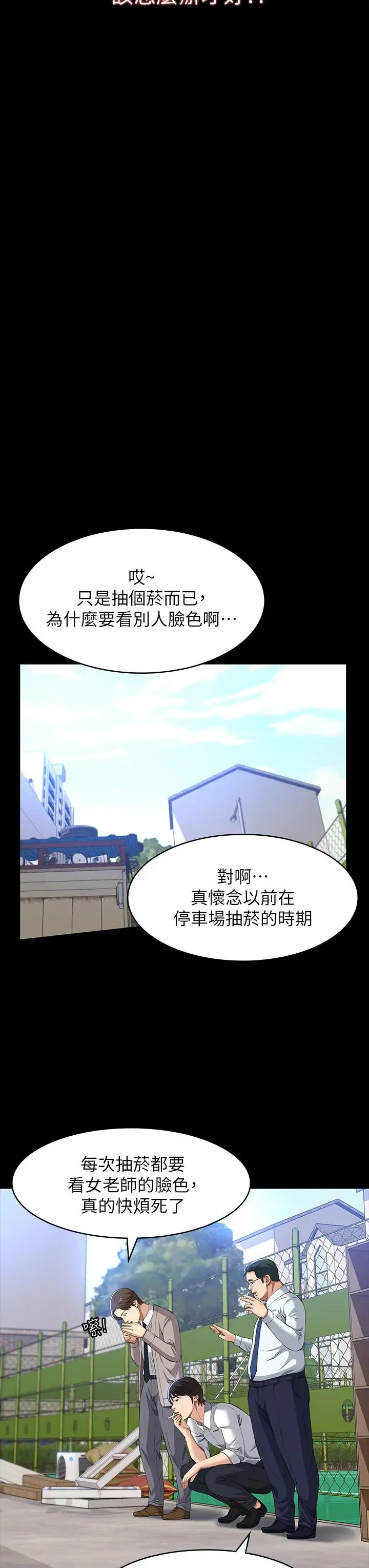 漫画《万能履历表》第28话第31张图