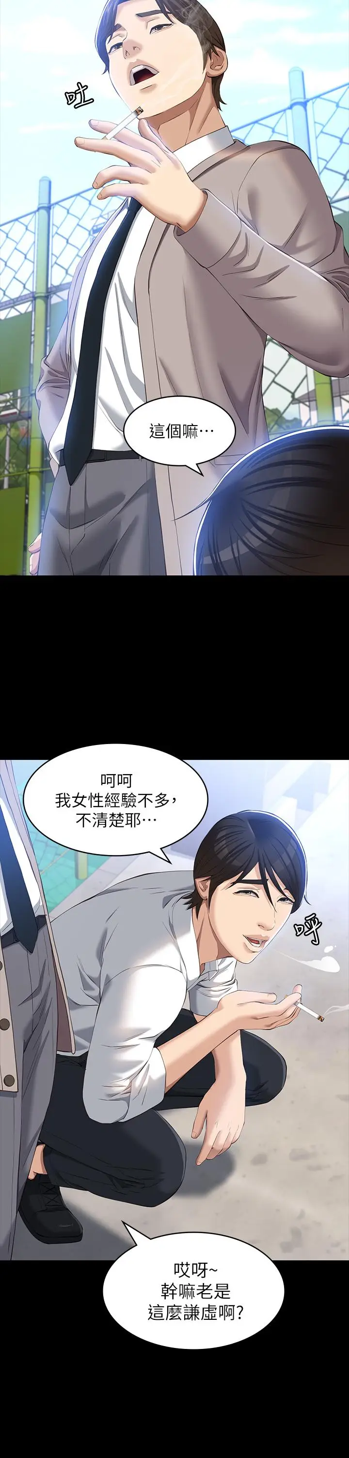 漫画《万能履历表》第28话第34张图