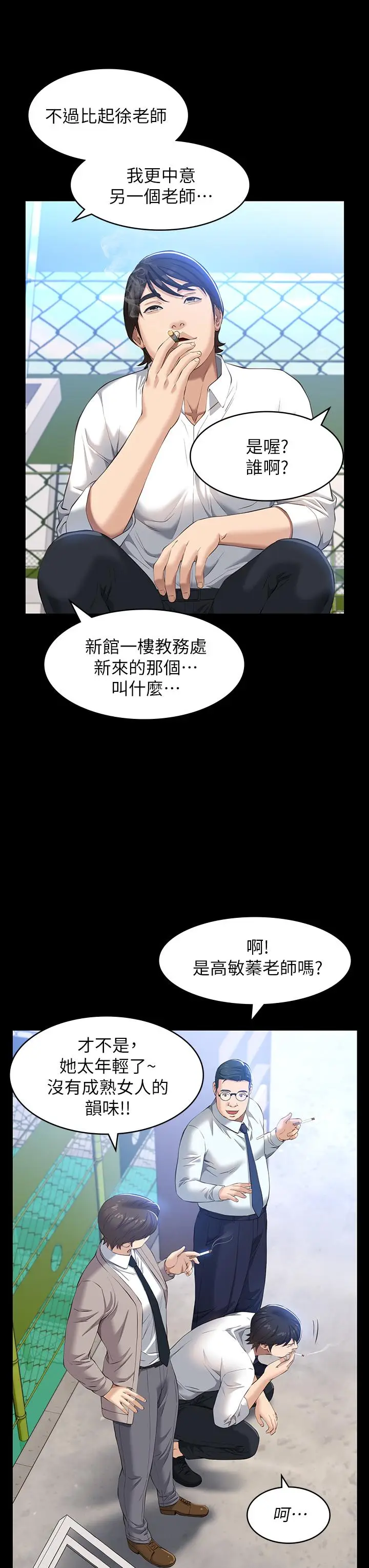 漫画《万能履历表》第28话第35张图