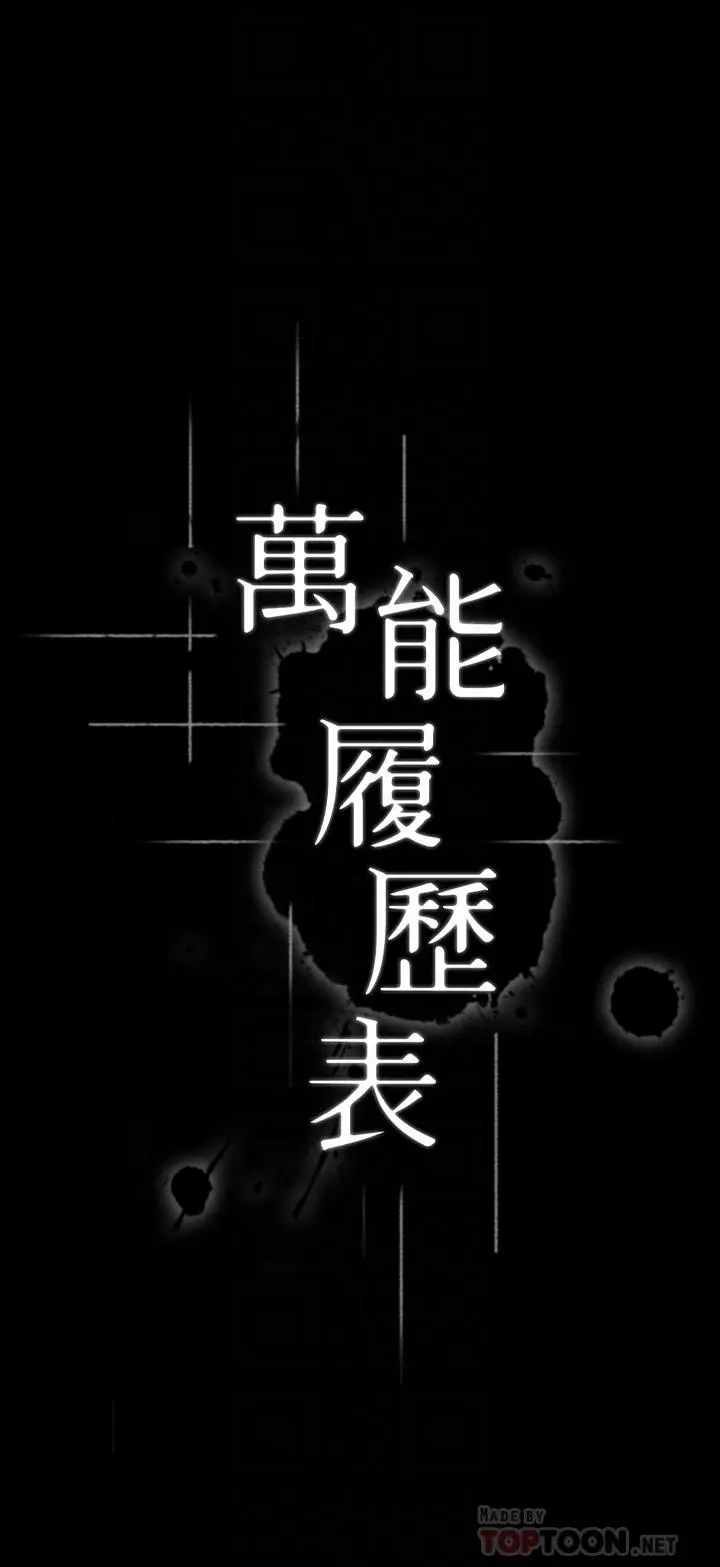 漫画《万能履历表》第28话第4张图