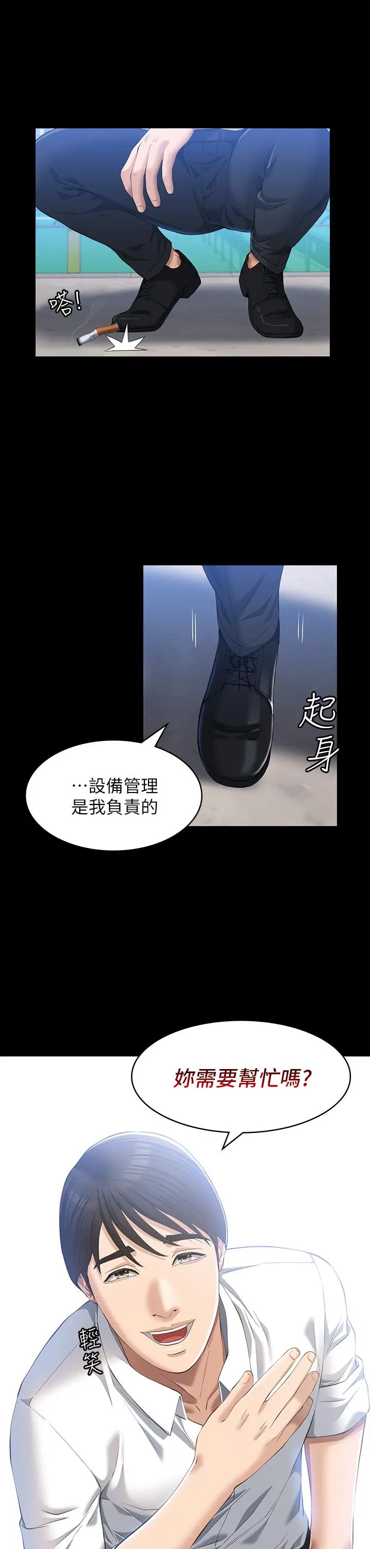漫画《万能履历表》第28话第42张图