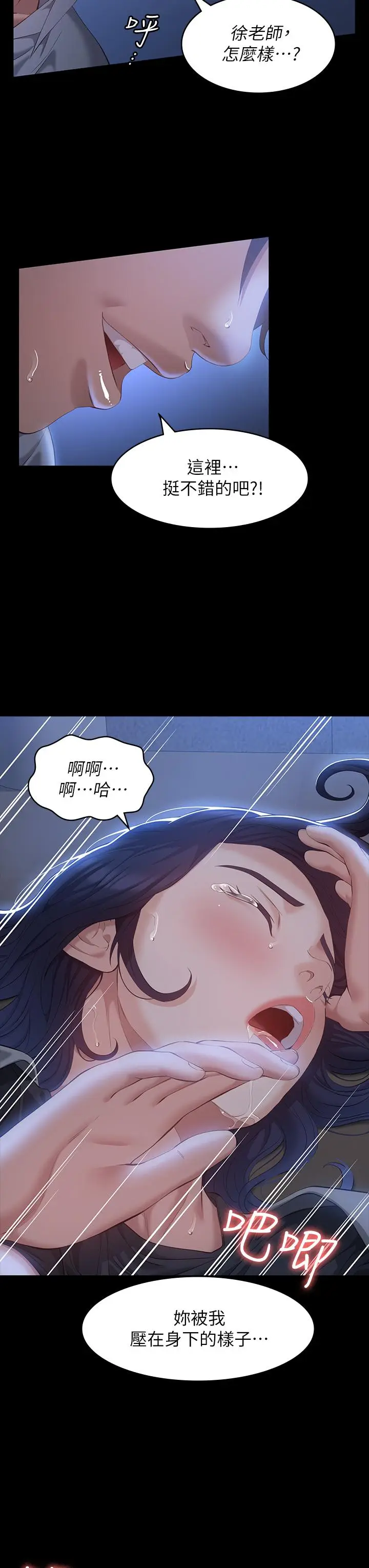 漫画《万能履历表》第28话第7张图