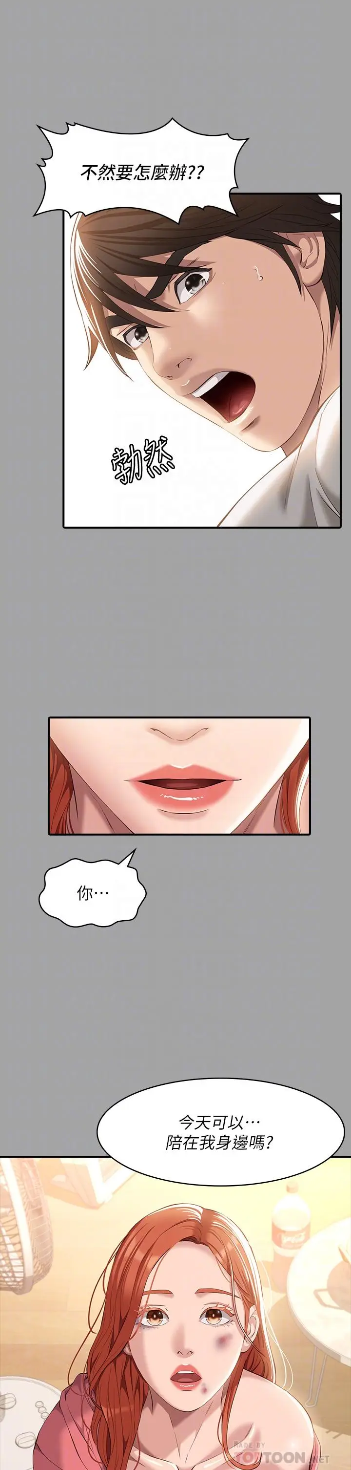 漫画《万能履历表》第29话第10张图