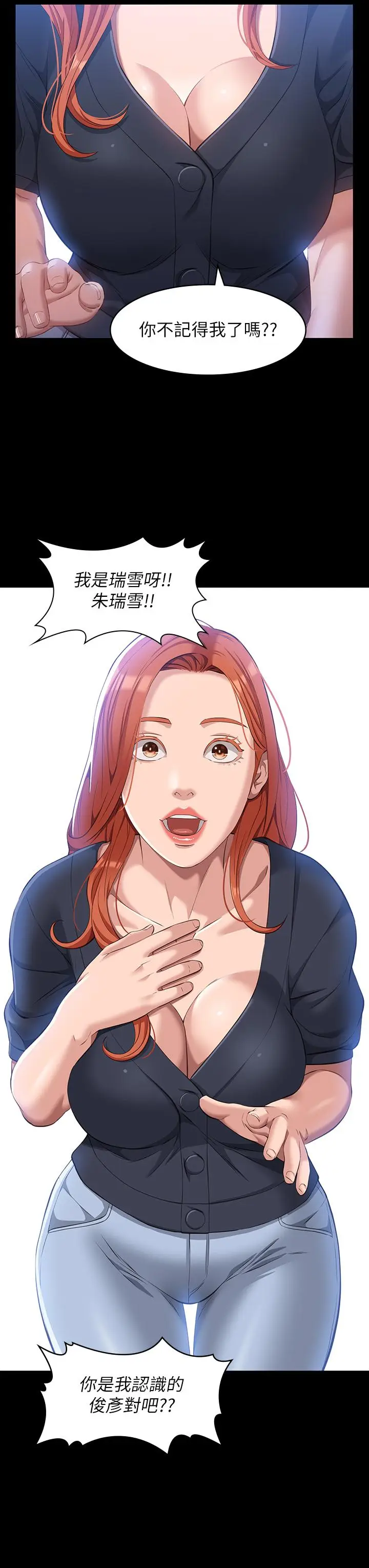 漫画《万能履历表》第29话第24张图