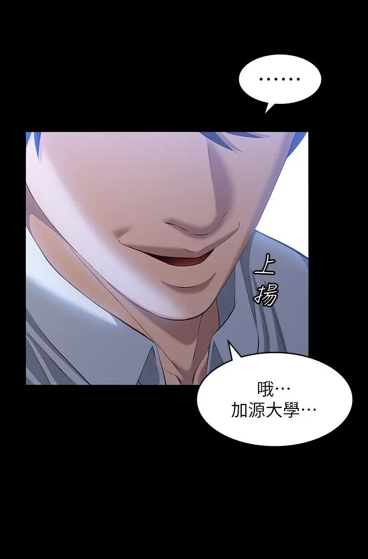 漫画《万能履历表》第29话第25张图