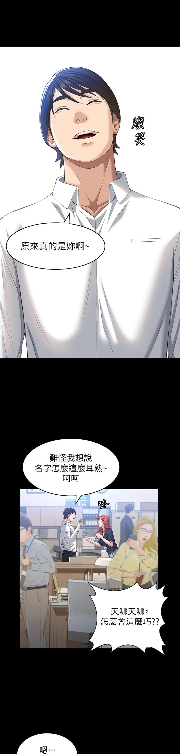 漫画《万能履历表》第29话第26张图