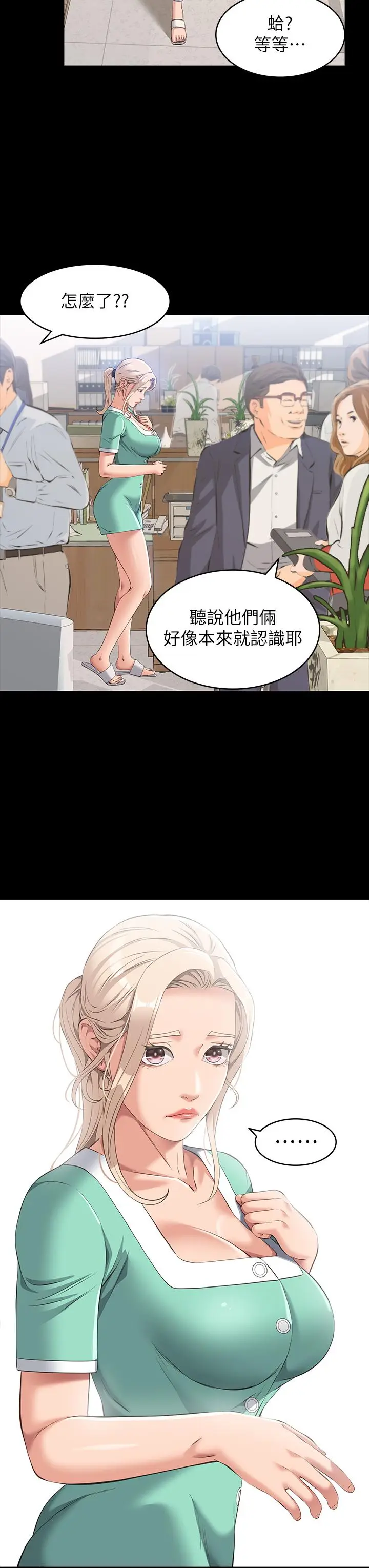 漫画《万能履历表》第29话第28张图
