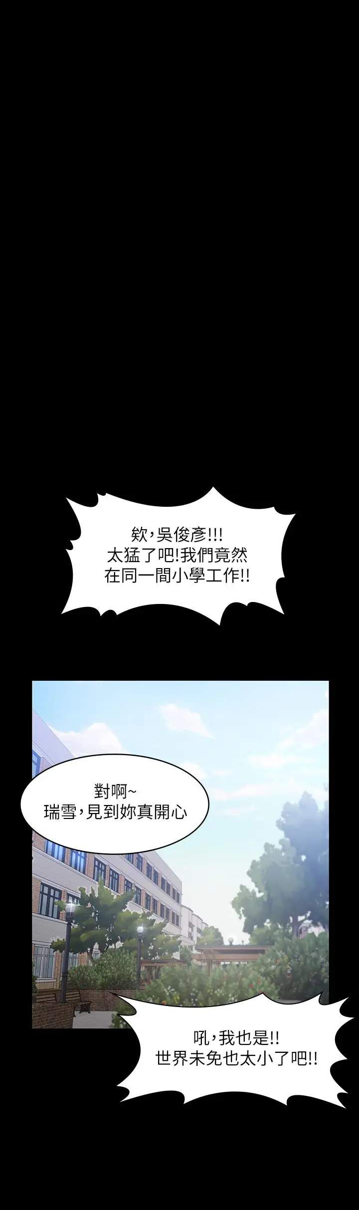 漫画《万能履历表》第29话第29张图