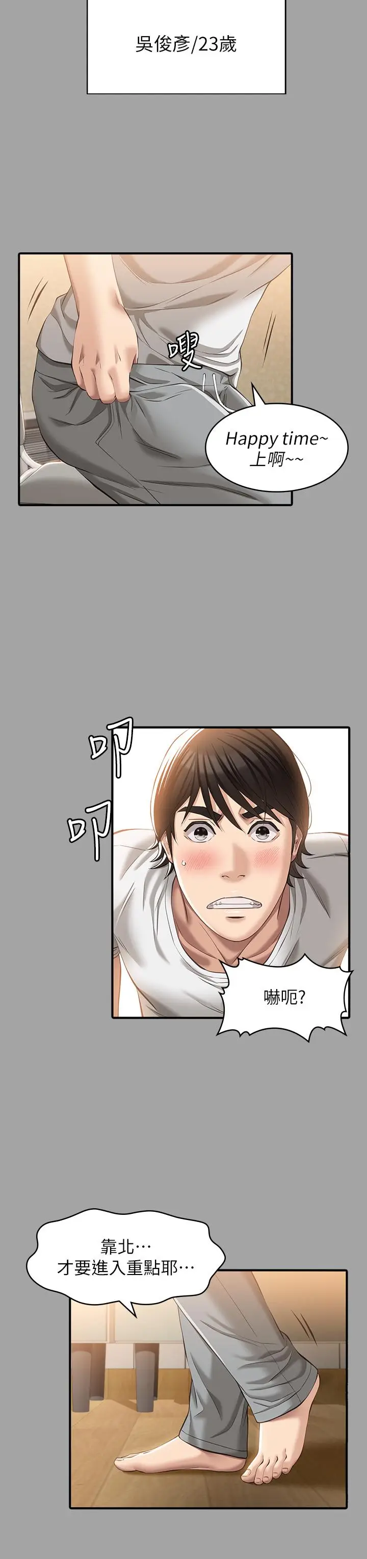 漫画《万能履历表》第29话第3张图