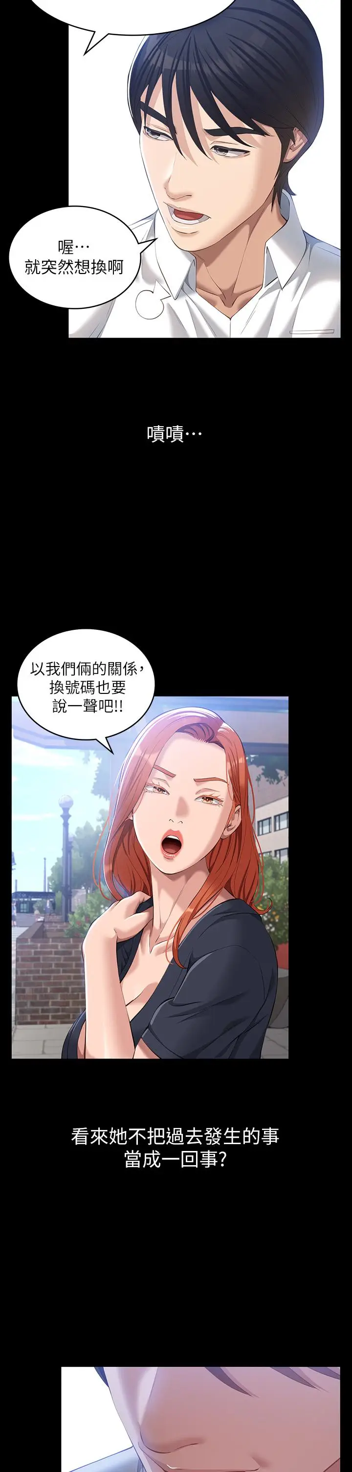 漫画《万能履历表》第29话第35张图