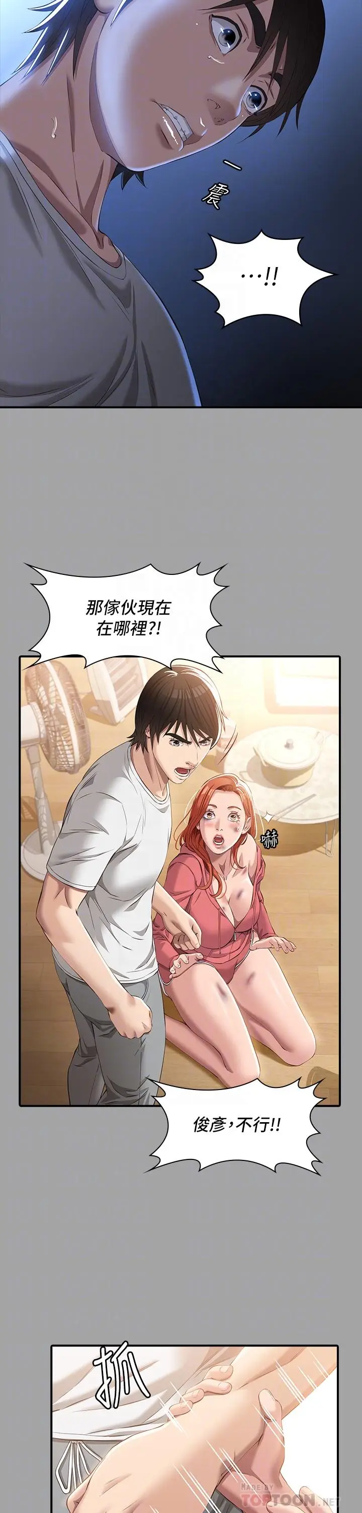 漫画《万能履历表》第29话第8张图