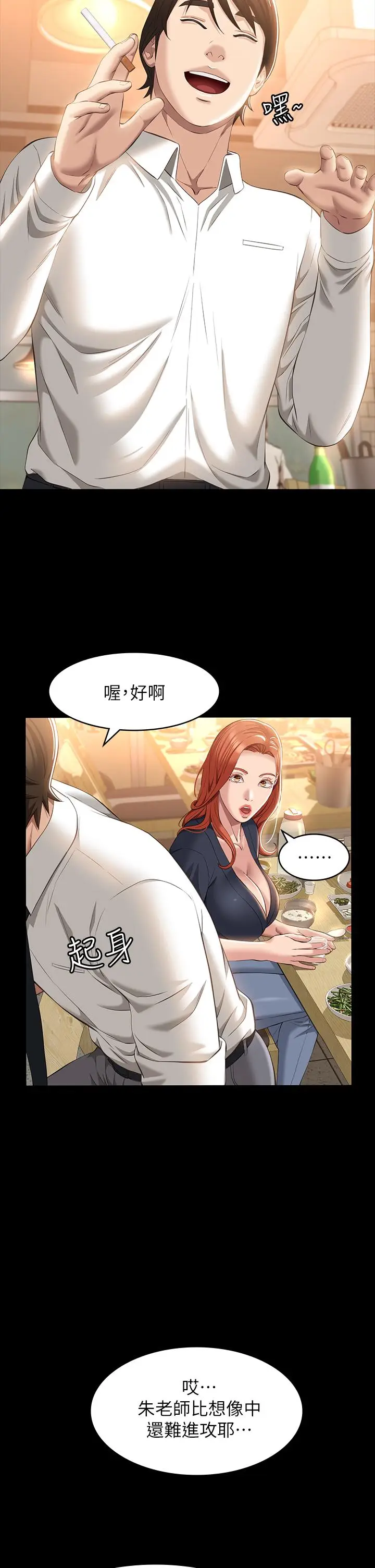漫画《万能履历表》第30话第13张图