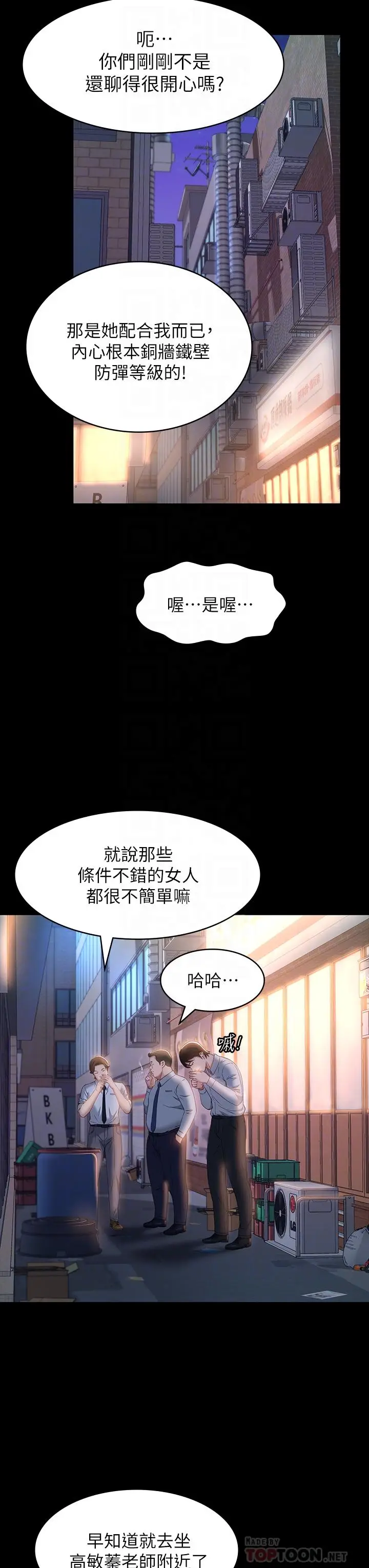 漫画《万能履历表》第30话第14张图