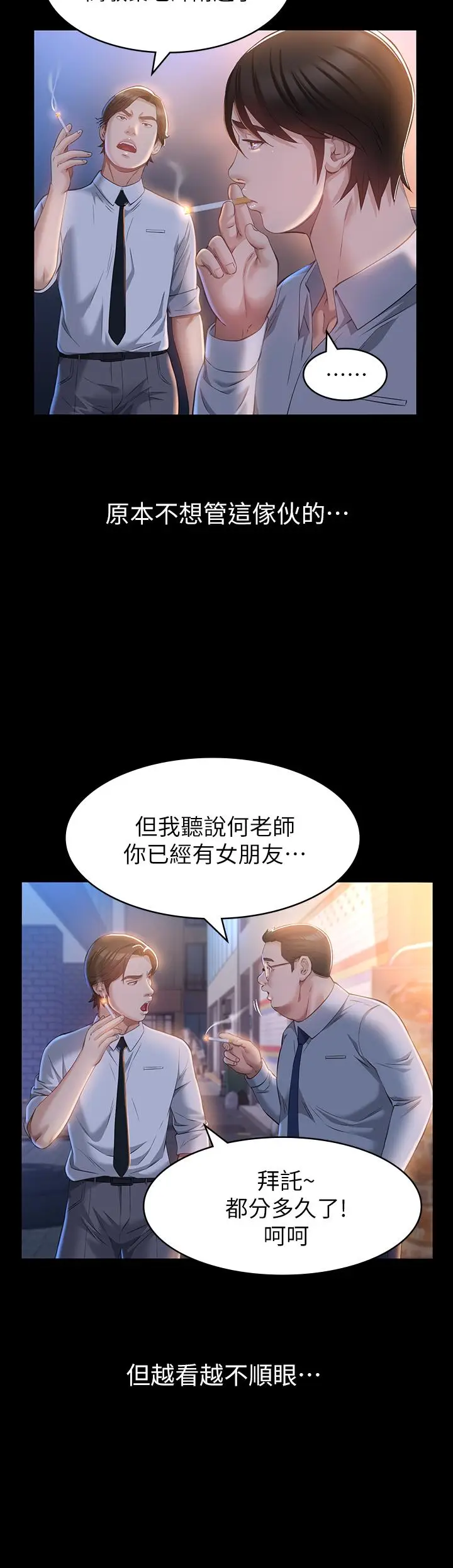 漫画《万能履历表》第30话第15张图