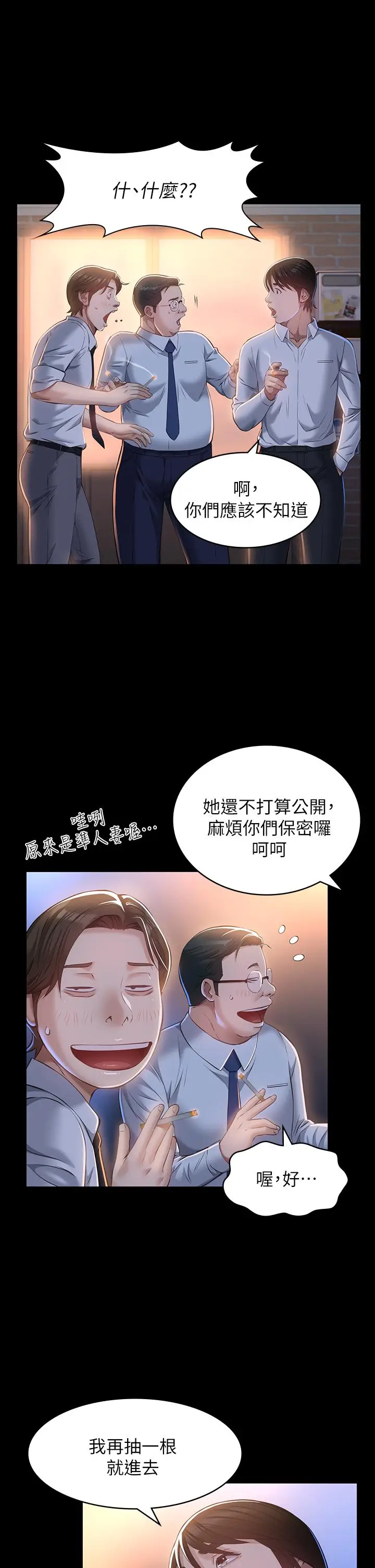 漫画《万能履历表》第30话第17张图
