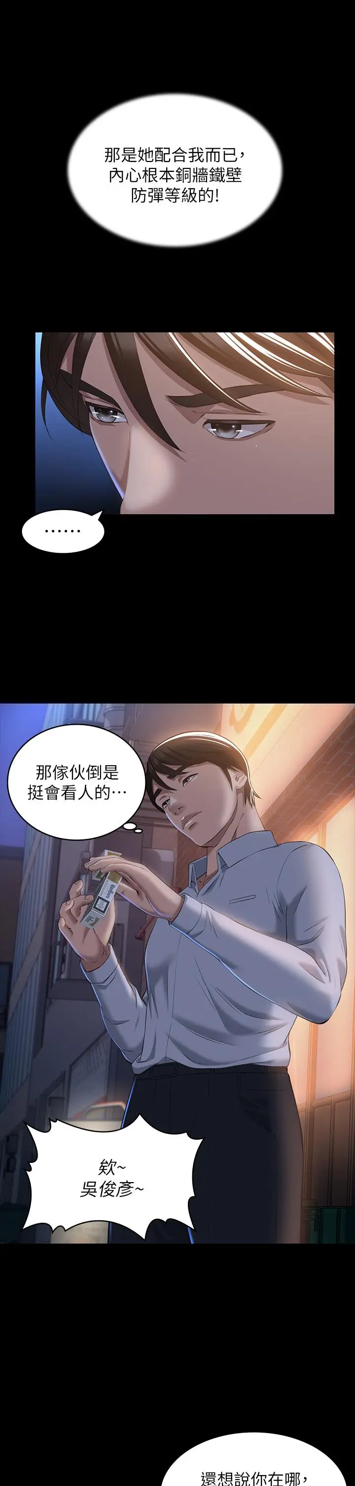 漫画《万能履历表》第30话第20张图