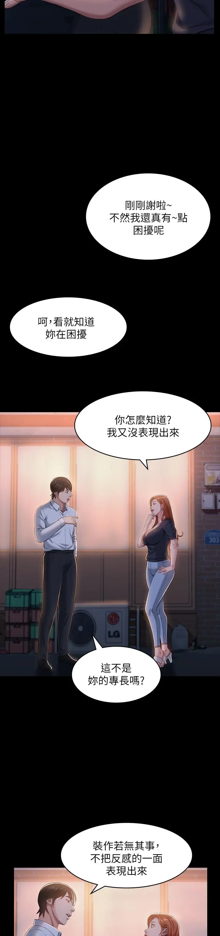 漫画《万能履历表》第30话第22张图