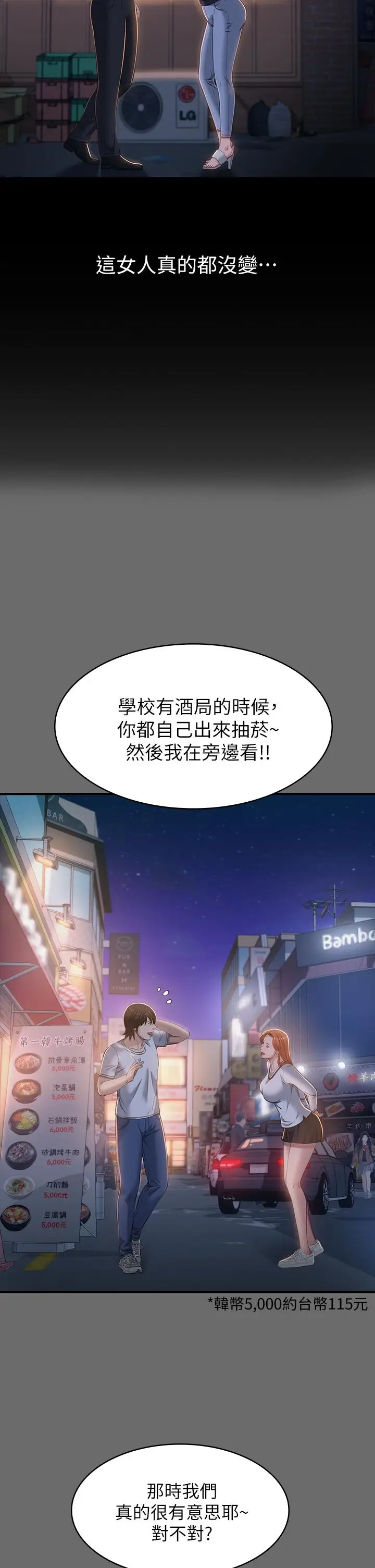 漫画《万能履历表》第30话第25张图