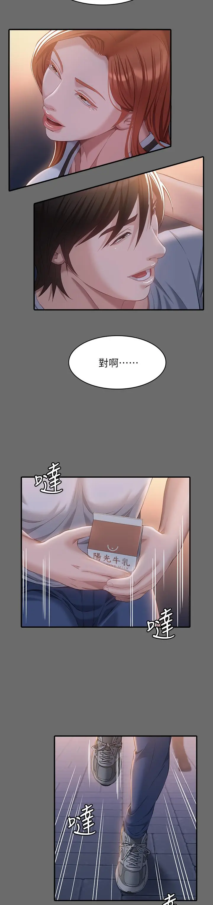 漫画《万能履历表》第30话第26张图