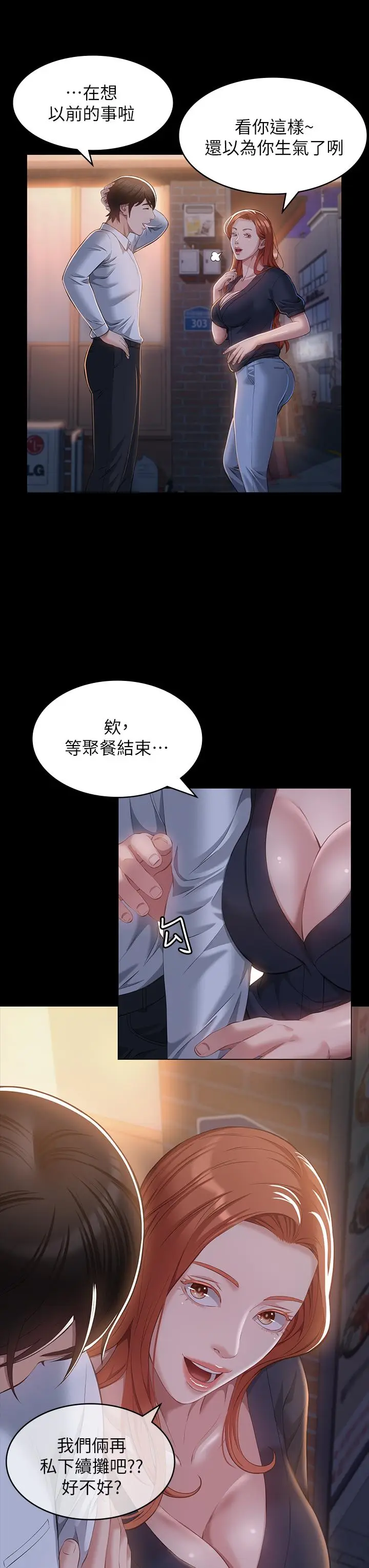 漫画《万能履历表》第30话第30张图