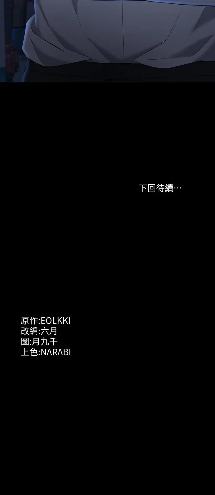 漫画《万能履历表》第30话第37张图