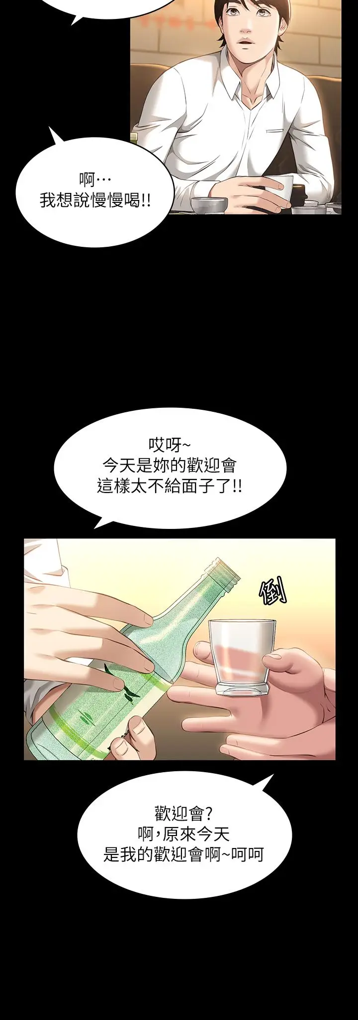 漫画《万能履历表》第30话第7张图