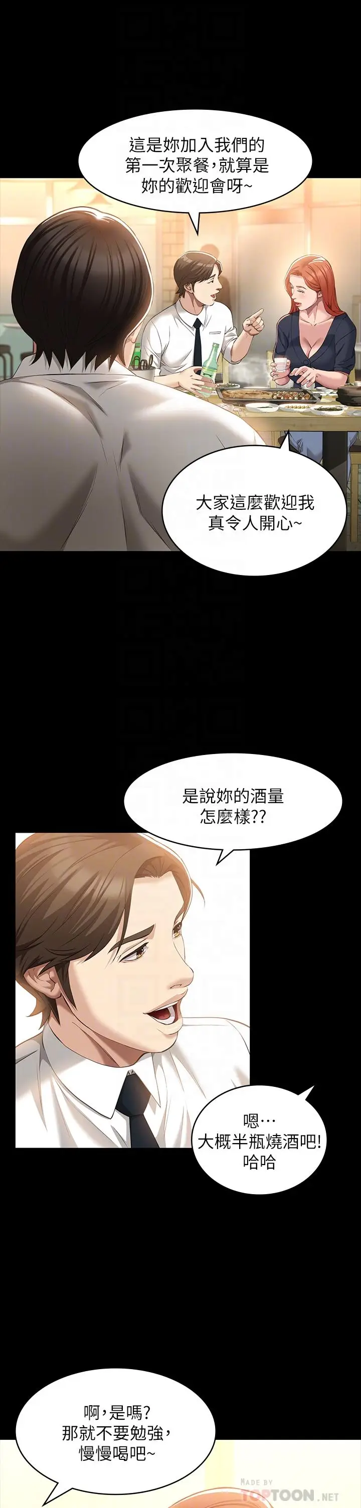 漫画《万能履历表》第30话第8张图