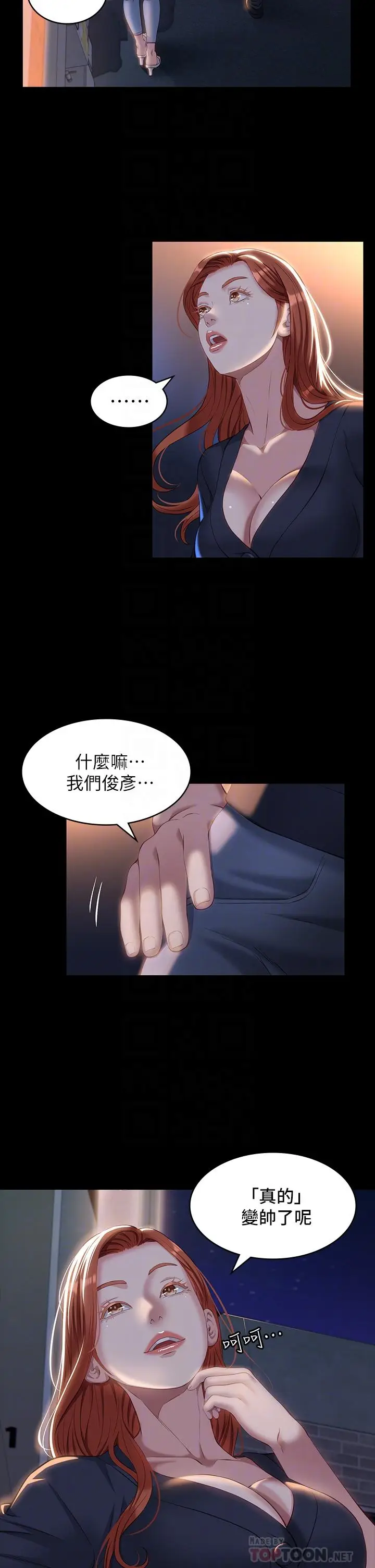 漫画《万能履历表》第31话第10张图