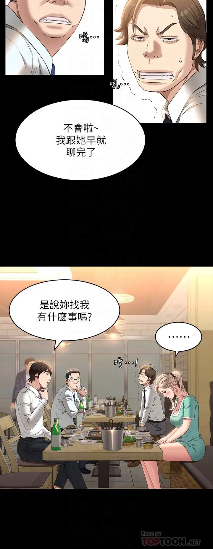 漫画《万能履历表》第31话第12张图
