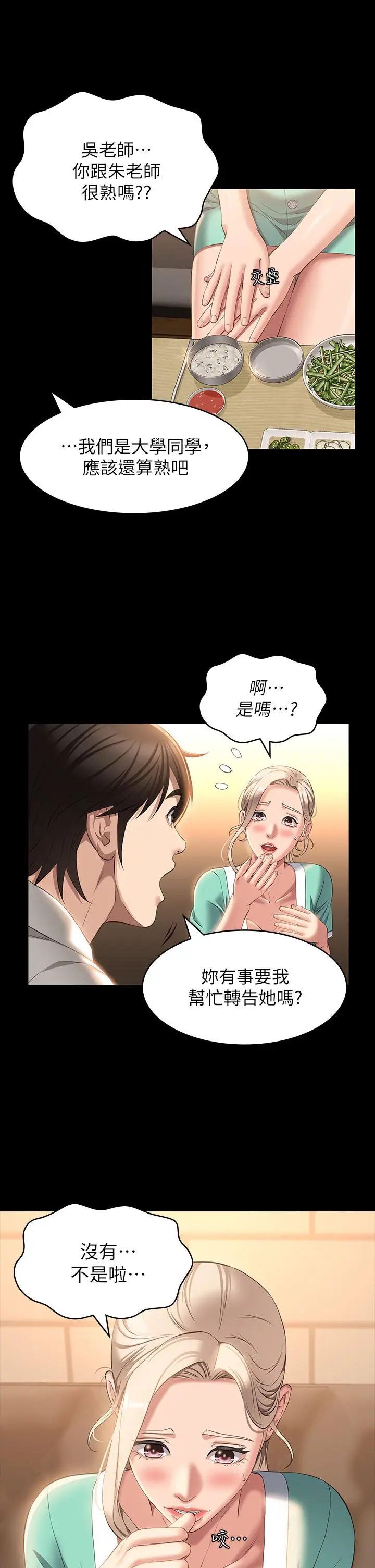 漫画《万能履历表》第31话第13张图