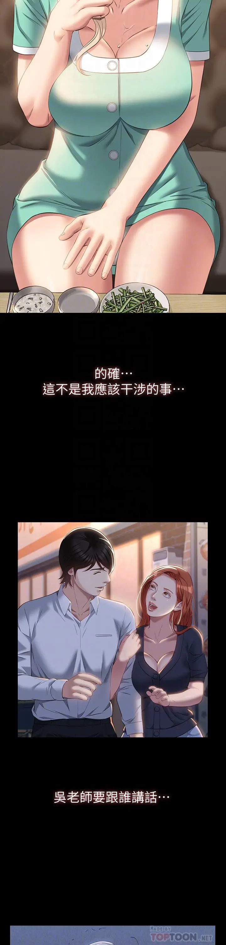 漫画《万能履历表》第31话第14张图