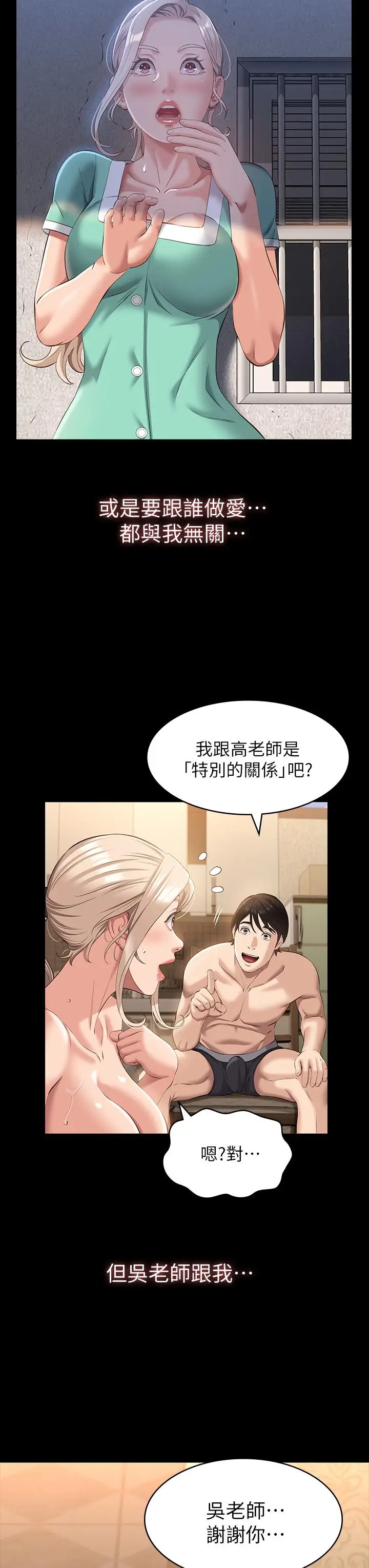 漫画《万能履历表》第31话第15张图
