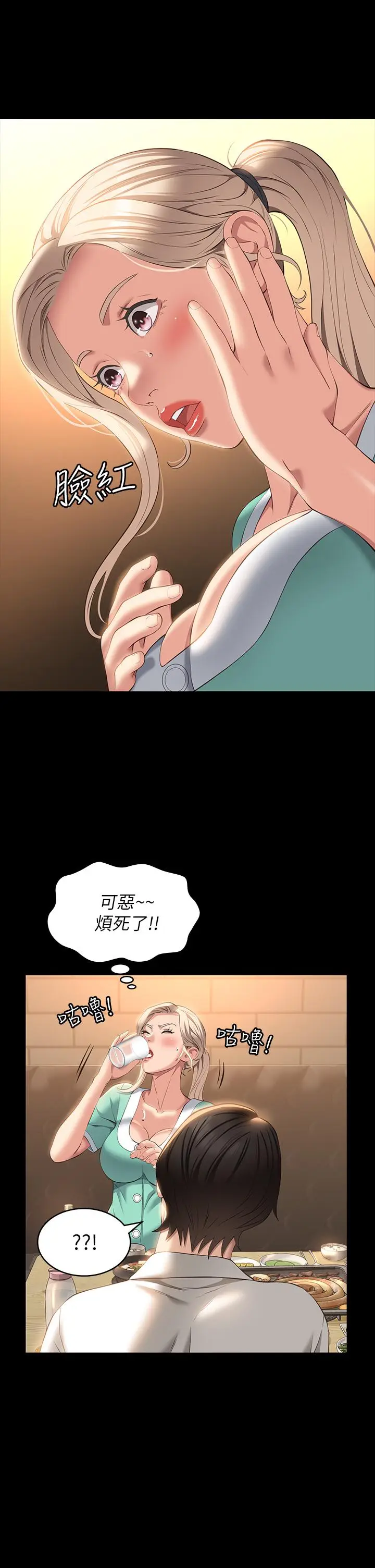 漫画《万能履历表》第31话第17张图