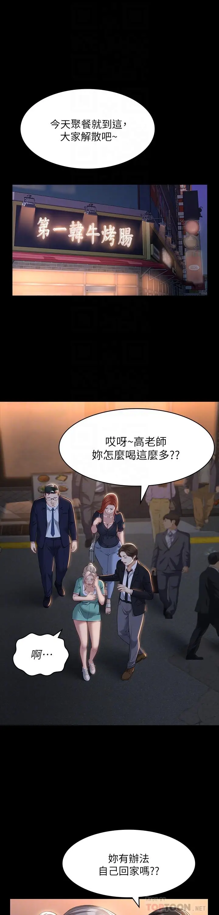 漫画《万能履历表》第31话第18张图