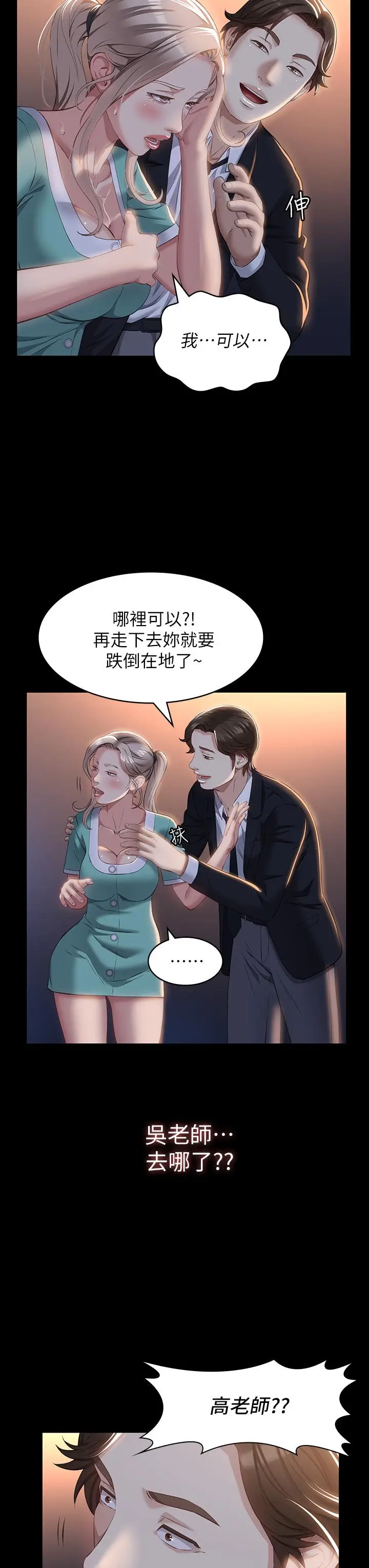 漫画《万能履历表》第31话第19张图