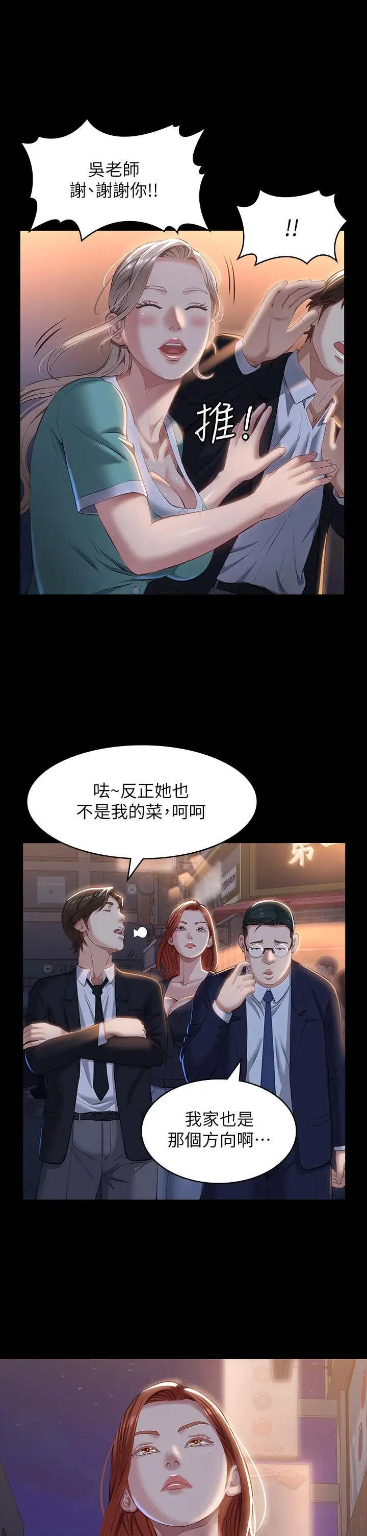 漫画《万能履历表》第31话第22张图