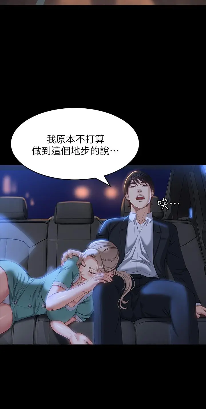 漫画《万能履历表》第31话第24张图