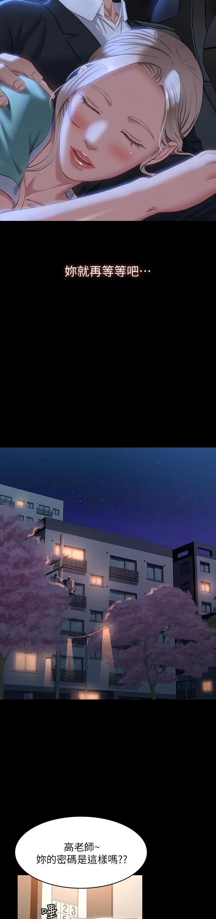 漫画《万能履历表》第31话第27张图