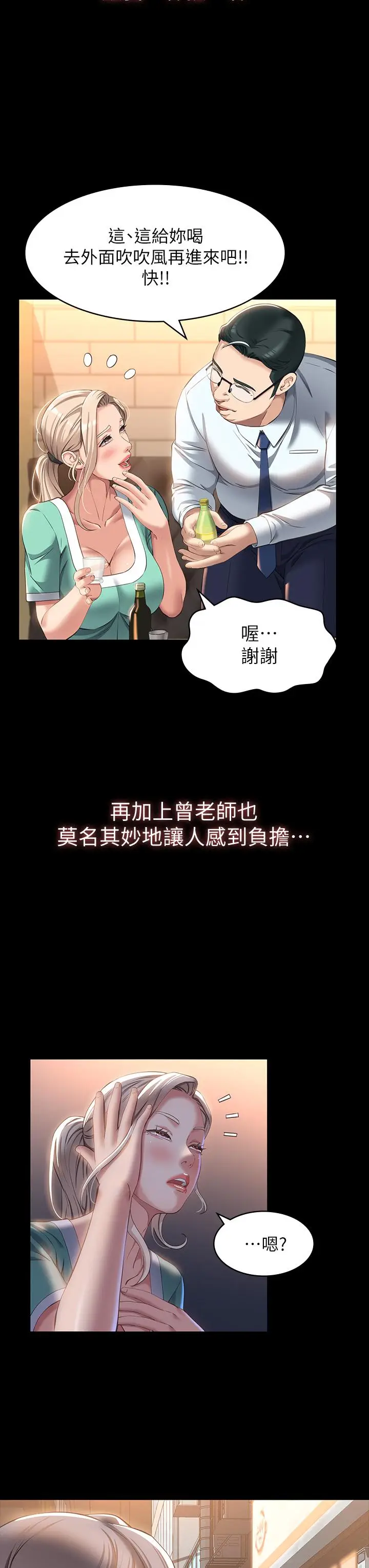漫画《万能履历表》第31话第3张图