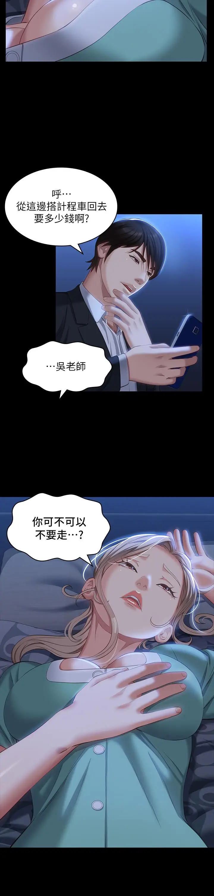 漫画《万能履历表》第31话第30张图