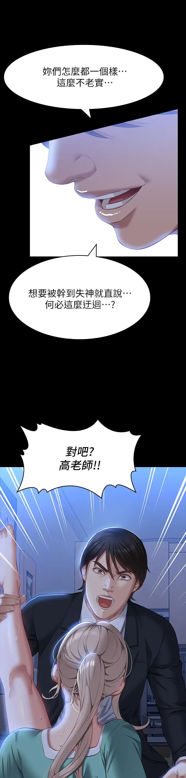 漫画《万能履历表》第31话第37张图