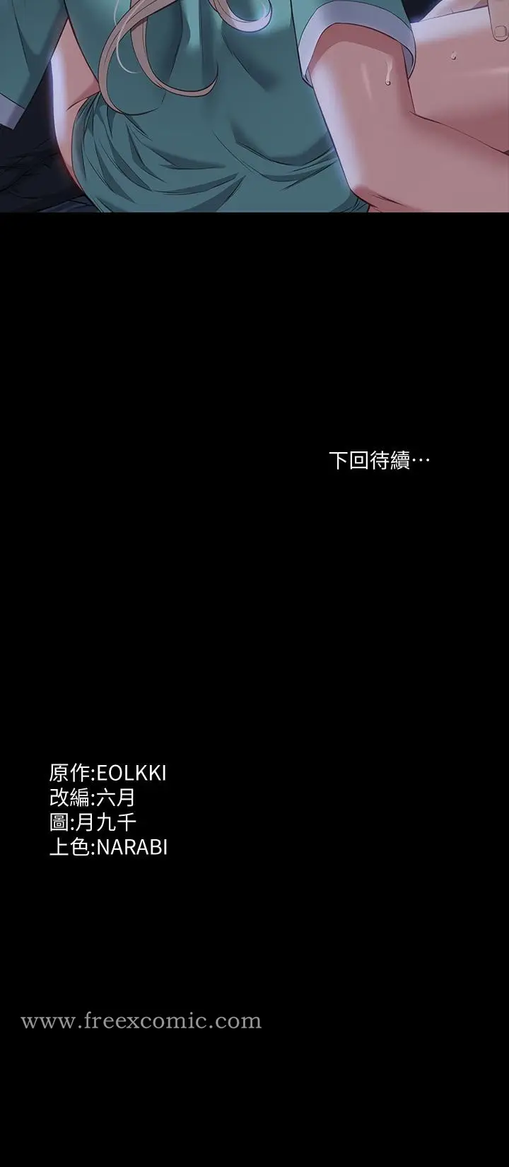 漫画《万能履历表》第31话第38张图