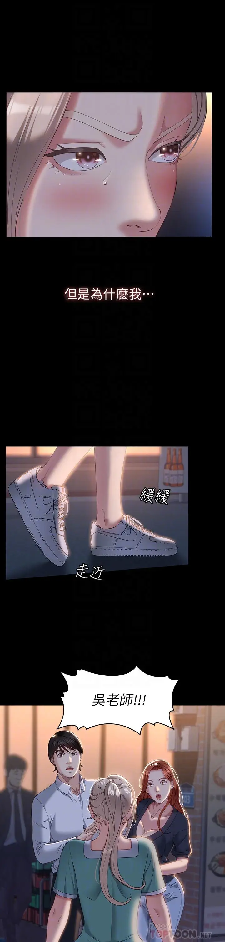 漫画《万能履历表》第31话第6张图